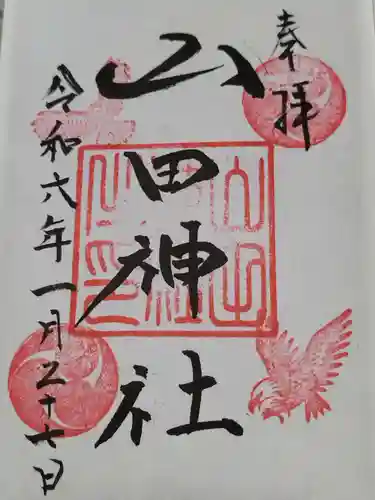 山田神社(枚方市山之上)(大阪府)