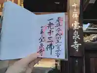 寳泉寺(大阪府)