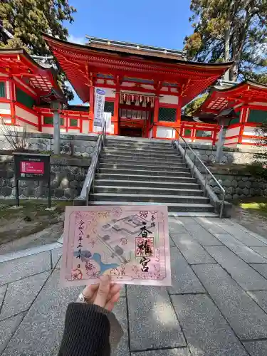 香椎宮の御朱印