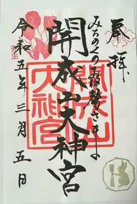 開成山大神宮(福島県)