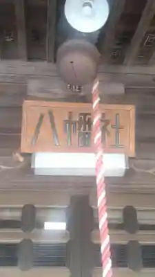 八幡社(東京都)
