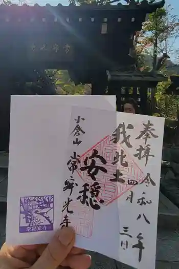常寂光寺の御朱印 2026年06月