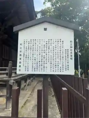 知立神社のその他建物