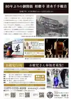 相応寺(愛知県)