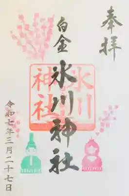 月替わり御朱印，書き入れて頂きました