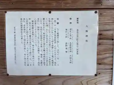八阪神社(徳島県)