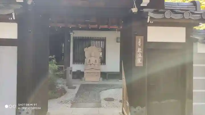 教法院の山門・神門