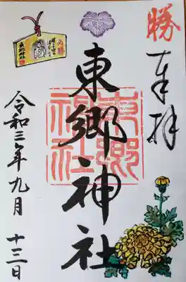 九月の限定御朱印