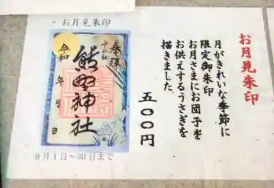 熊野神社(東京都)