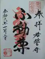 岩誓寺(宮城県)