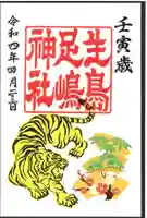 生島足島神社(長野県)