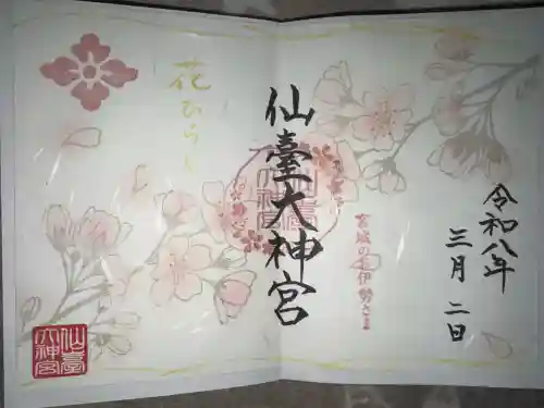仙台大神宮(宮城県)