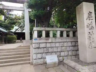 鹿嶋神社(東京都)