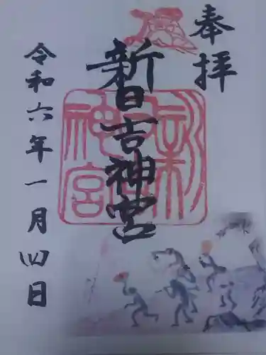 新日吉神宮(京都府)