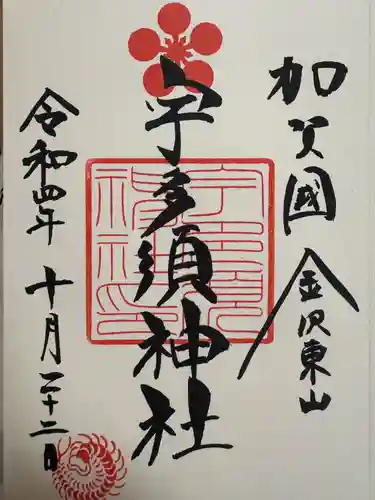 宇多須神社(石川県)