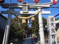 須天熊野神社(石川県)
