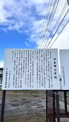 本郷鹿島神社(北海道)