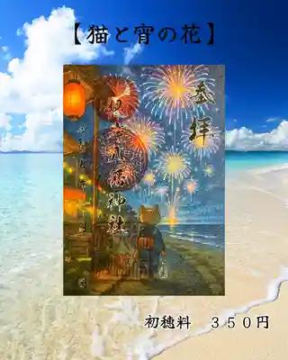 根岸八幡神社(神奈川県)