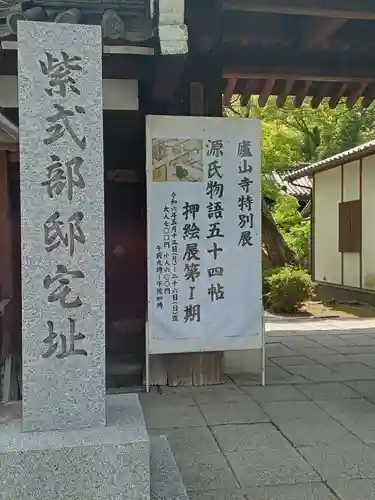 廬山寺（廬山天台講寺）(京都府)