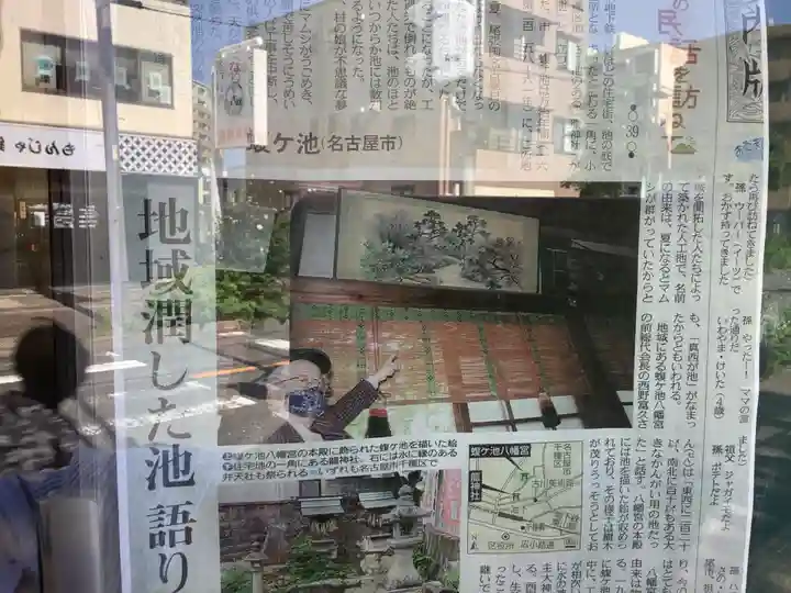 蝮ヶ池八幡宮のその他建物