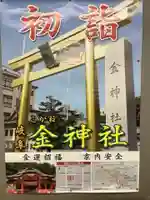 金神社の授与品その他