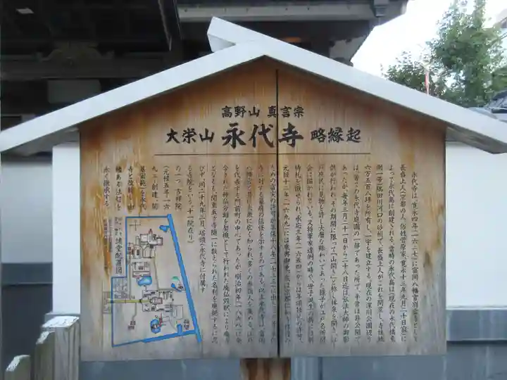 永代寺のその他建物