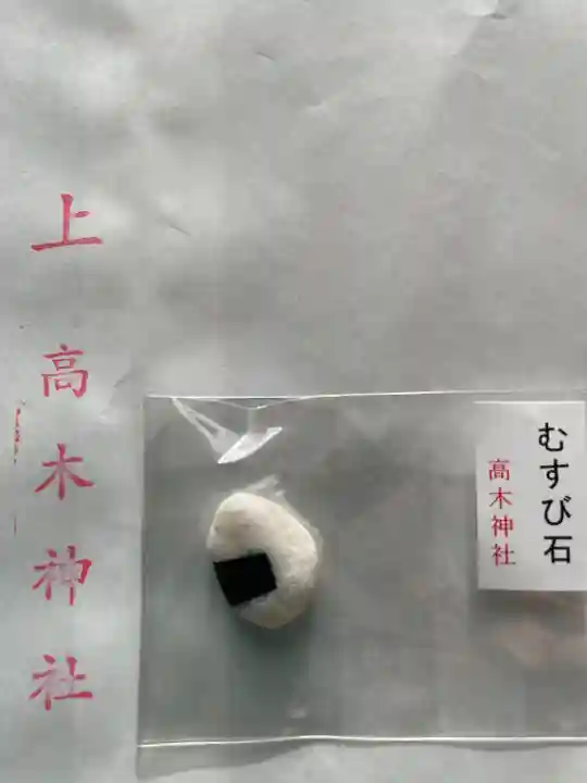 高木神社の授与品その他