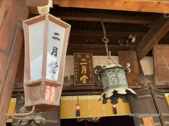 東大寺 二月堂(奈良県)