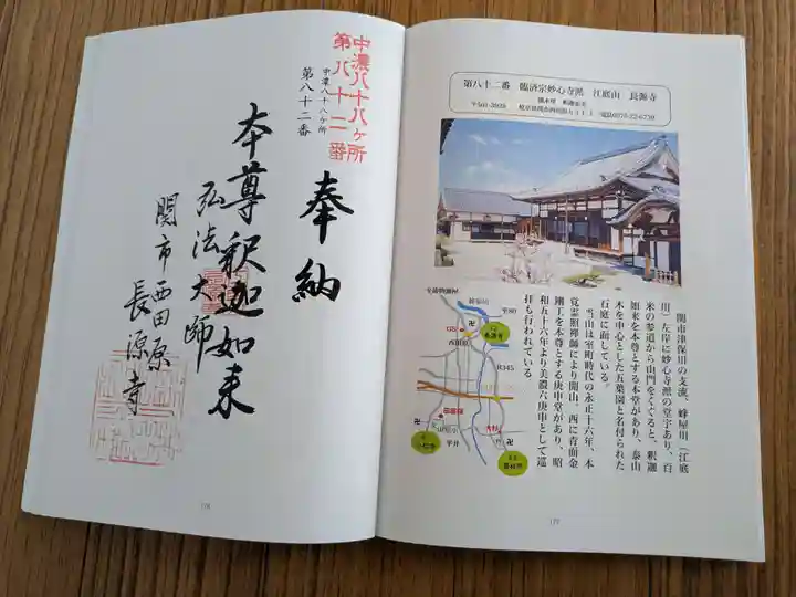 長源寺(岐阜県)