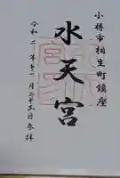 水天宮(北海道)