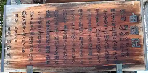 札幌諏訪神社の歴史