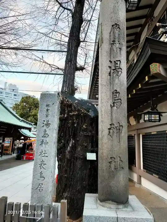 湯島天満宮のその他建物