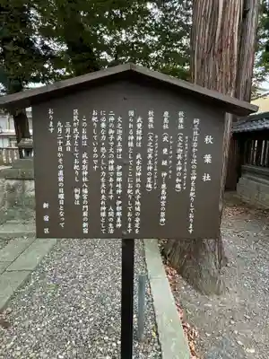 武水別神社(長野県)