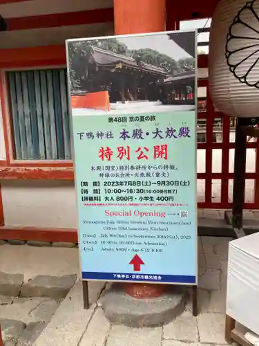 賀茂御祖神社（下鴨神社）(京都府)