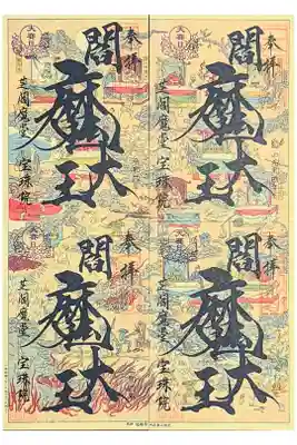 令和4年 閻魔縁日
『地獄絵図閻魔大王御朱印』4枚セット