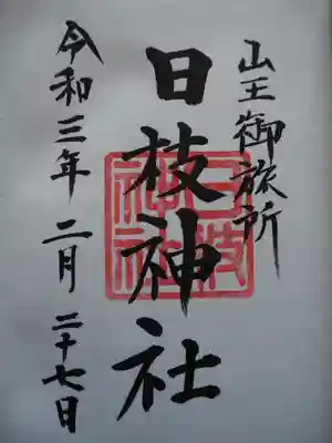 初穂料五百円です。