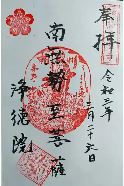 南無勢至菩薩