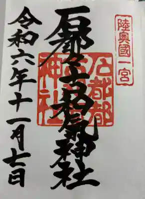 石都々古和氣神社 陸奥国一ノ宮