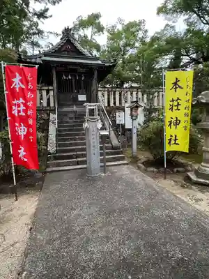 本莊神社の本殿・本堂