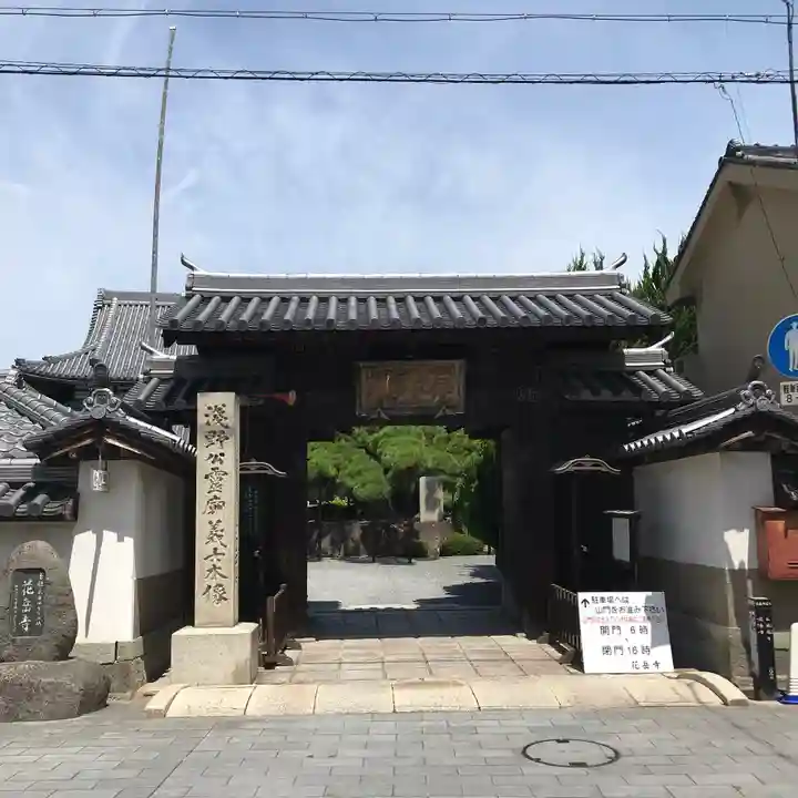 花岳寺の山門・神門