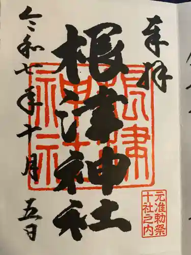 根津神社の御朱印