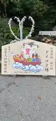 出雲大社相模分祠の絵馬