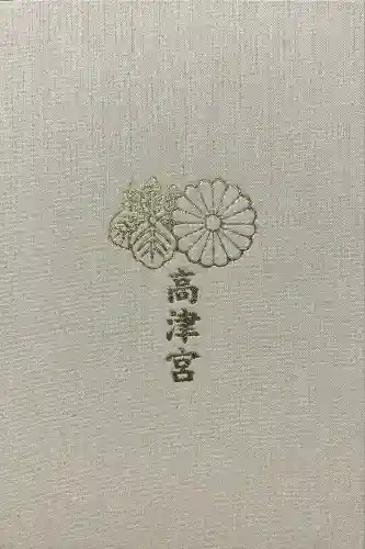 高津宮(大阪府)