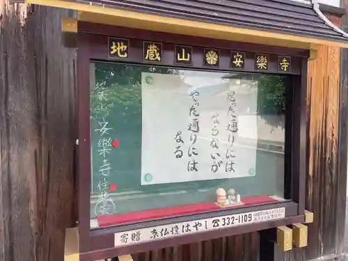 安楽寺(京都府)