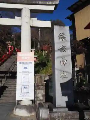 足利織姫神社のその他建物