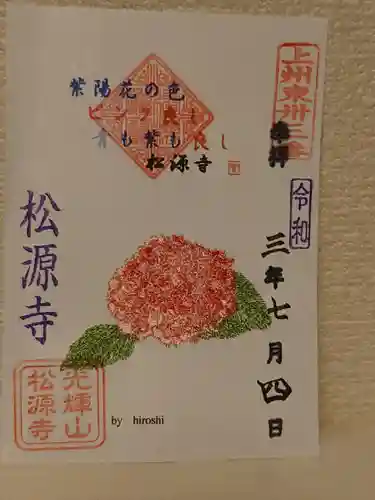 松源寺の御朱印