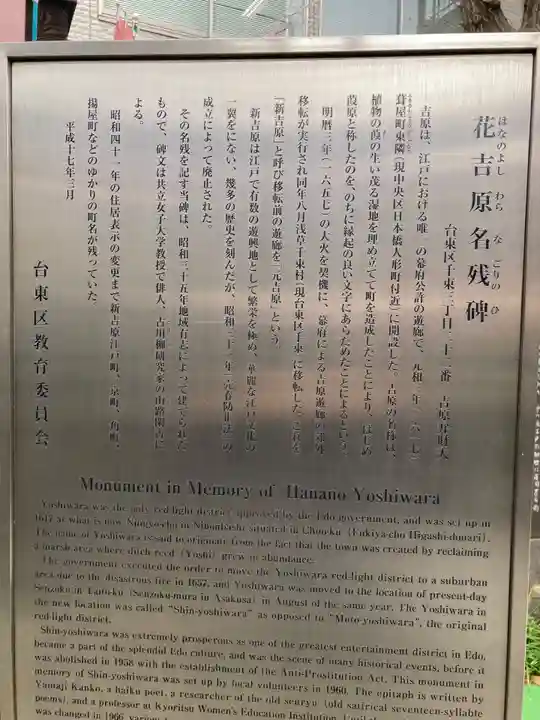 吉原弁財天本宮(吉原神社奥宮)(東京都)