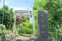 横浜御嶽神社(神奈川県)