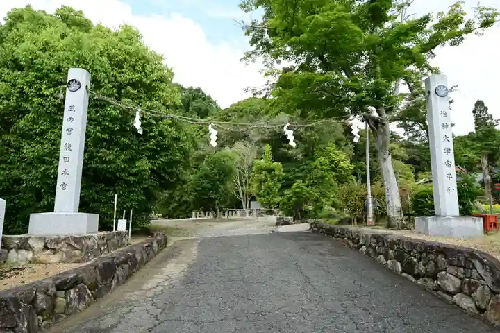 龍田大社(奈良県)