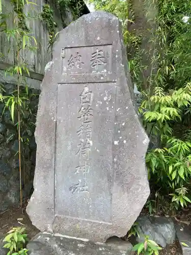 白笹稲荷神社のその他建物